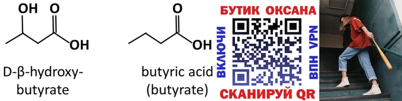 БУТИРАТ 1.4BDO  закладка  Микунь 