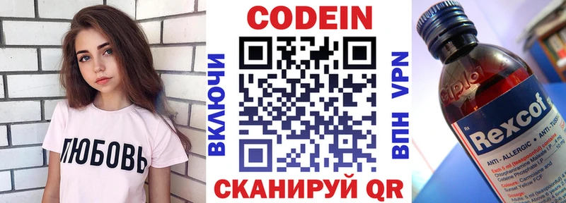 наркота  Микунь  Кодеин Purple Drank 